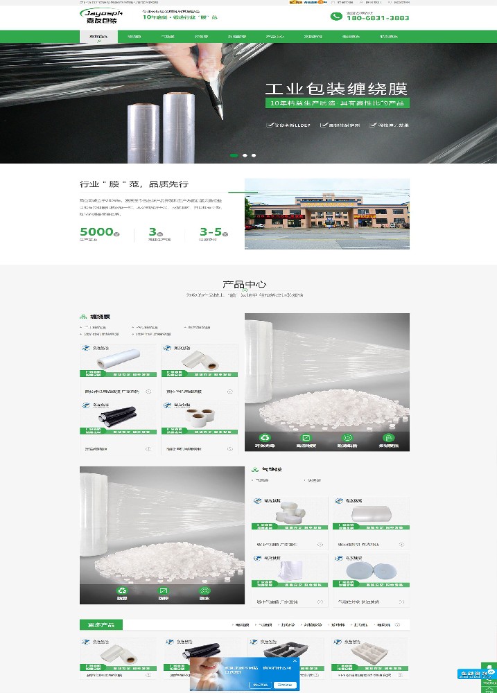 無錫嘉友包裝材料有限公司營銷型網(wǎng)站建站建站及優(yōu)化案例