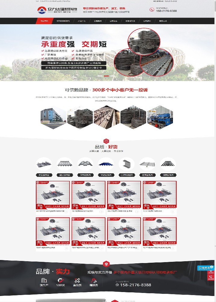 江蘇眾力達建材科技有限公司網站建站案例