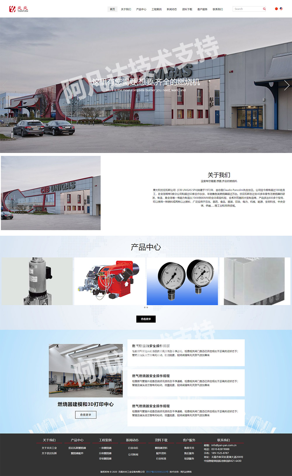 無錫炎炎工業設備有限公司網站制作案例