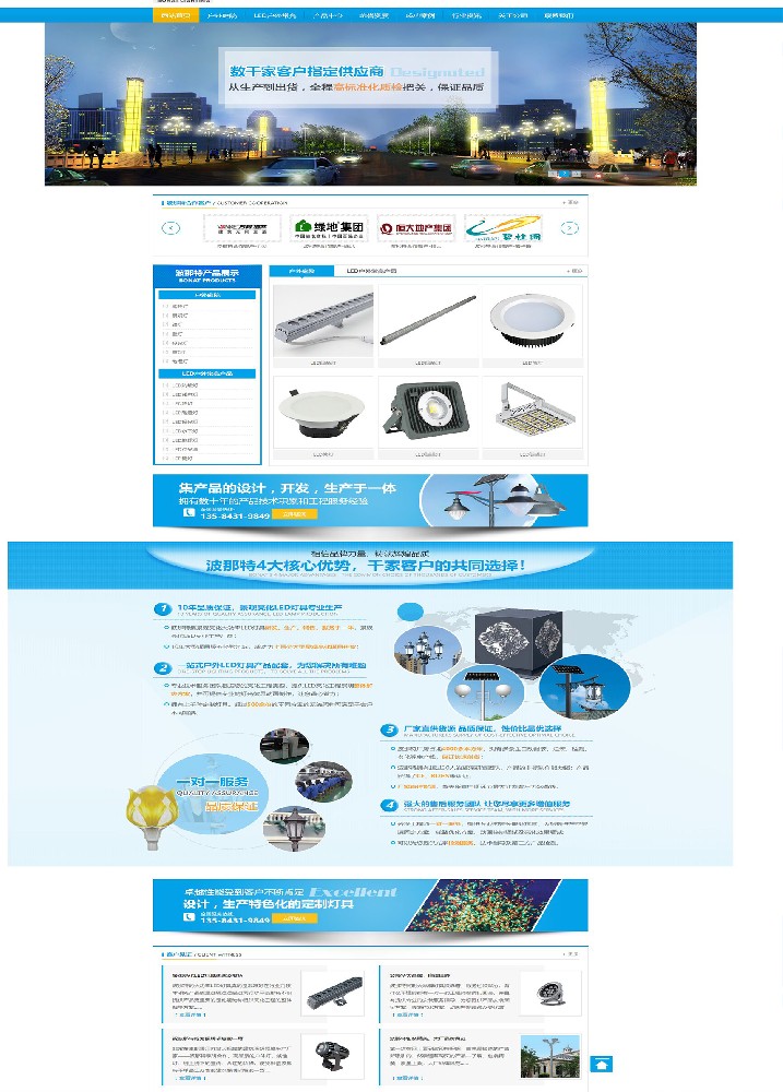 常州波那特照明有限公司營銷型網(wǎng)站建設(shè)