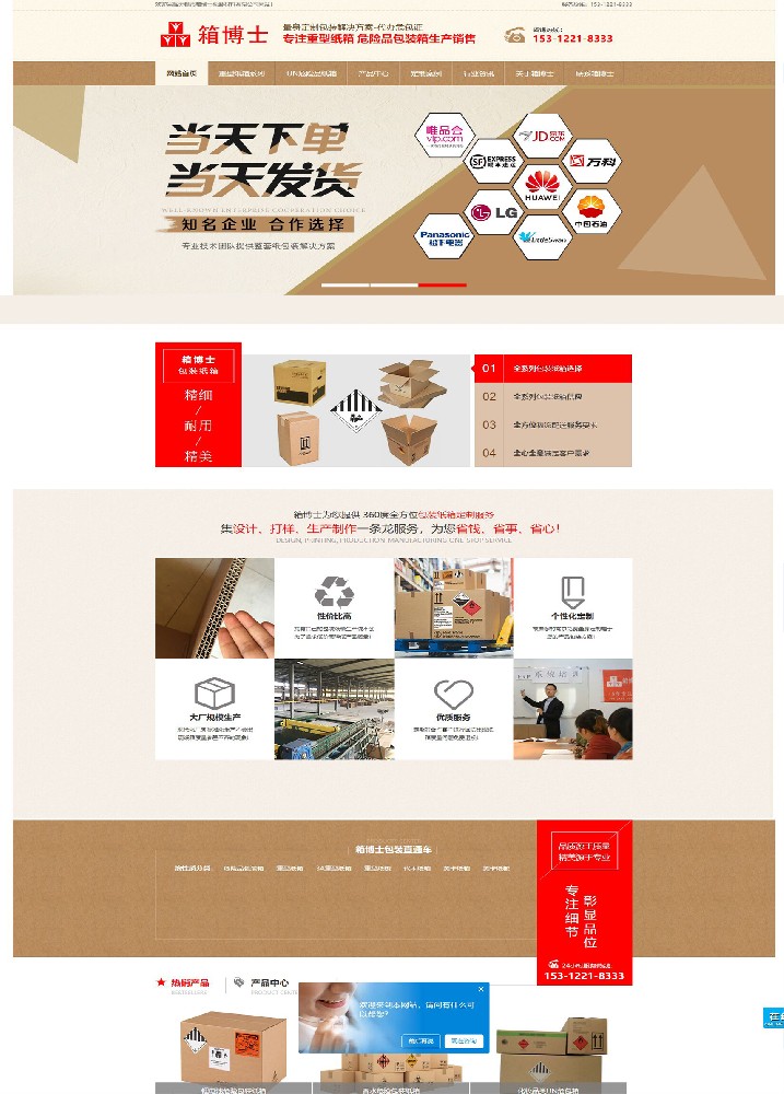 無錫市箱博士包裝材料有限公司全網營銷代運營案例