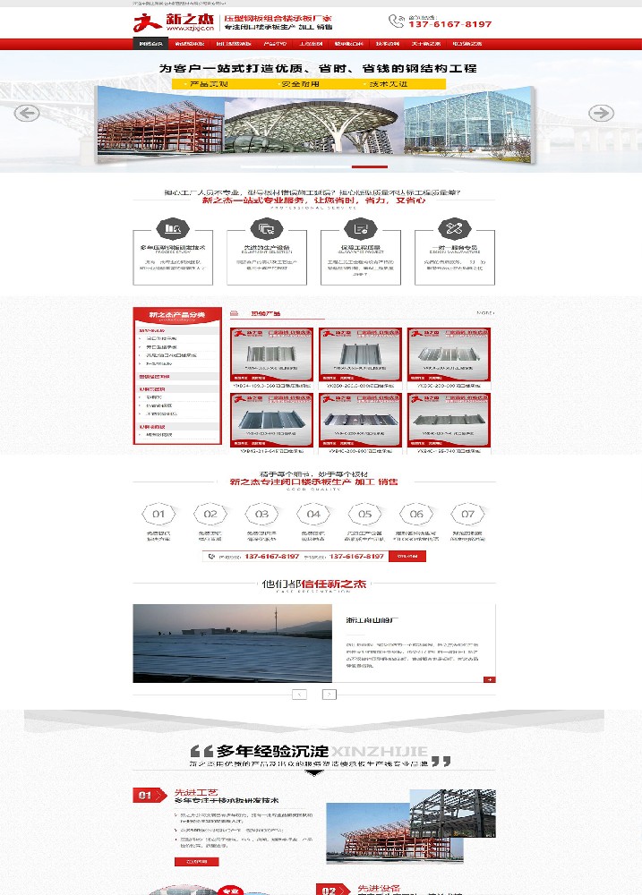 上海新之杰新型建材有限公司全網營銷代運營案例