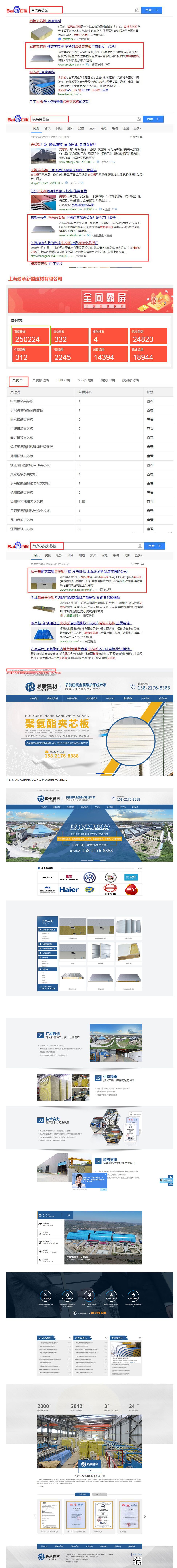 上海必承新型建材有限公司全網營銷優化案例
