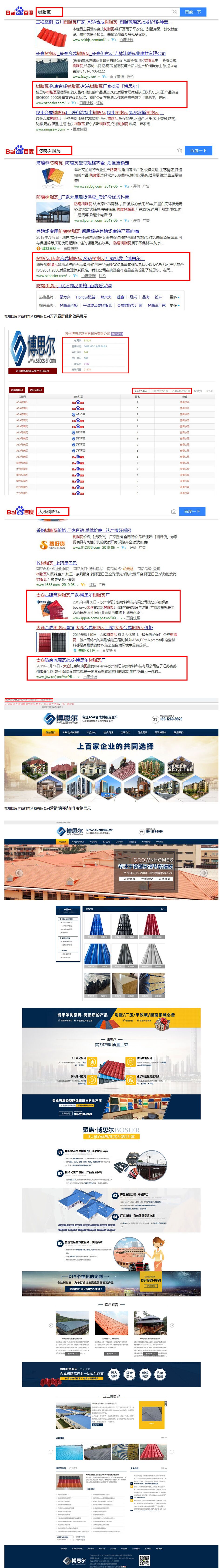 蘇州博思爾新材料科技有限公司全網營銷優化案例