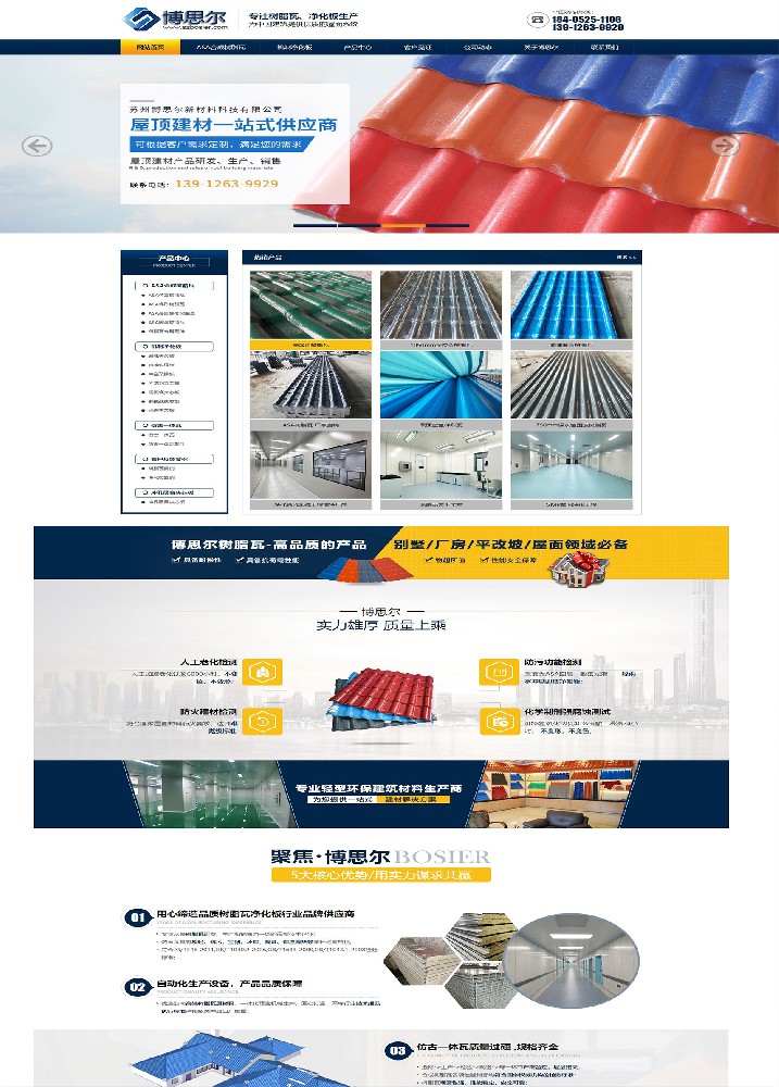 蘇州博思爾新材料科技有限公司全網營銷優化案例