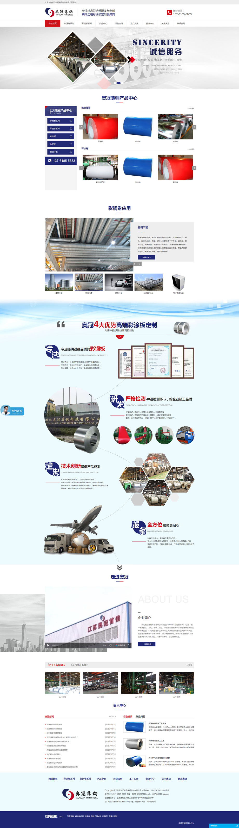 浙江奧冠薄鋼科技有限公司全網營銷優化案例