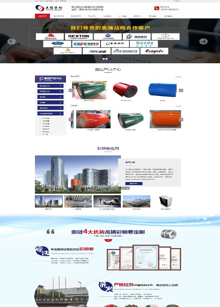 浙江奧冠薄鋼科技有限公司全網營銷優化案例