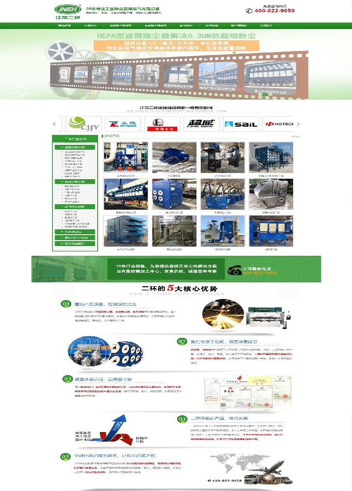 江蘇二環環保科技有限公司全網營銷優化案例
