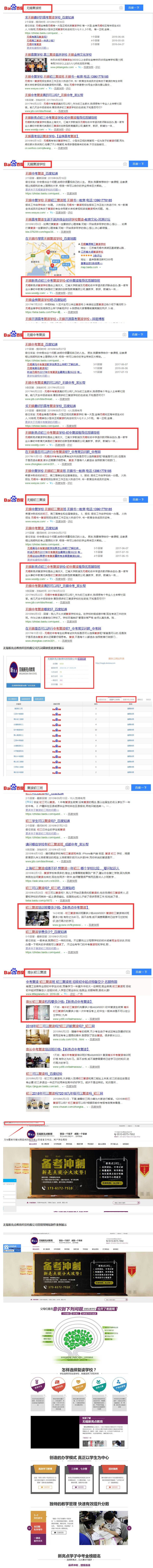 無錫新亮點教育科技有限公司全網營銷優化案例