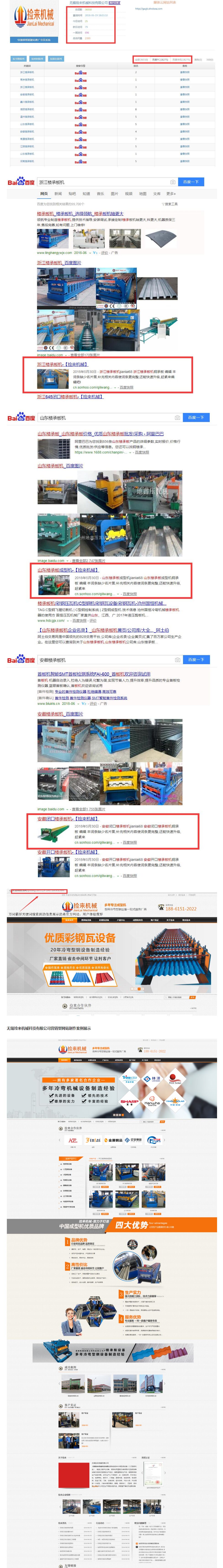 無錫撿來機(jī)械科技有限公司全網(wǎng)營銷代運營案例