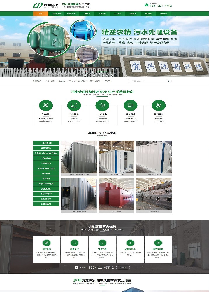 宜興市氿韻環(huán)保設(shè)備有限公司網(wǎng)站建設(shè)案例