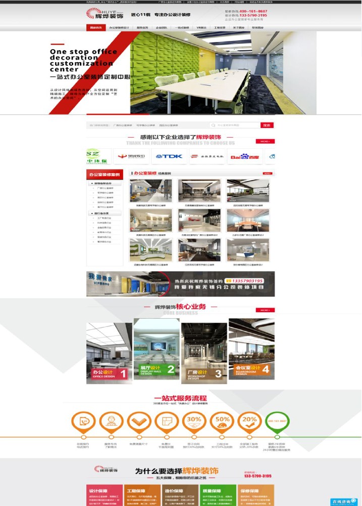 無錫輝燁裝飾設(shè)計工程有限公司全網(wǎng)營銷優(yōu)化案例