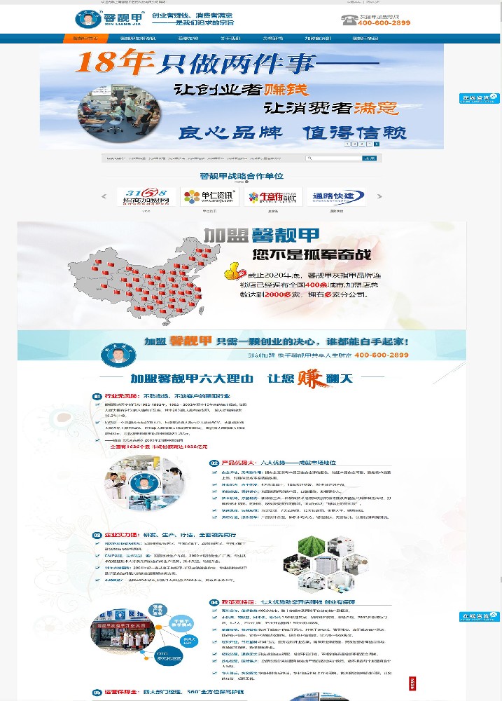 上海馨靚甲醫藥科技有限公司營銷型網站建站及優化案例