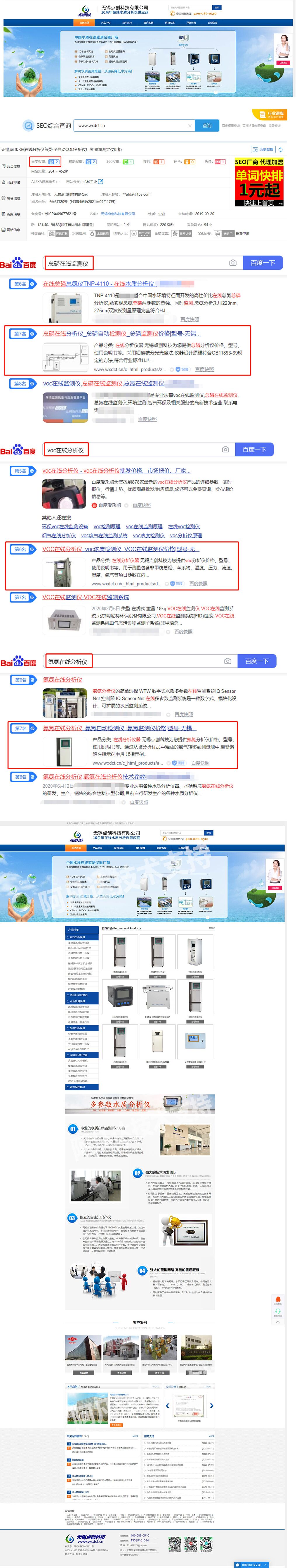無錫點創科技有限公司營銷型網站建站及優化案例