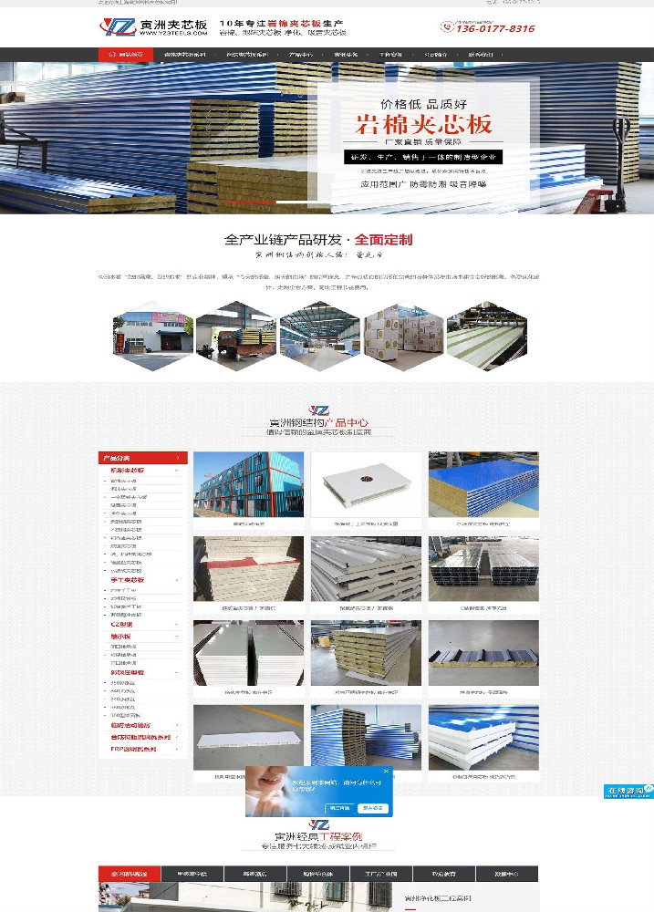 上海寅州鋼結構工程有限公司營銷型網站建站案例