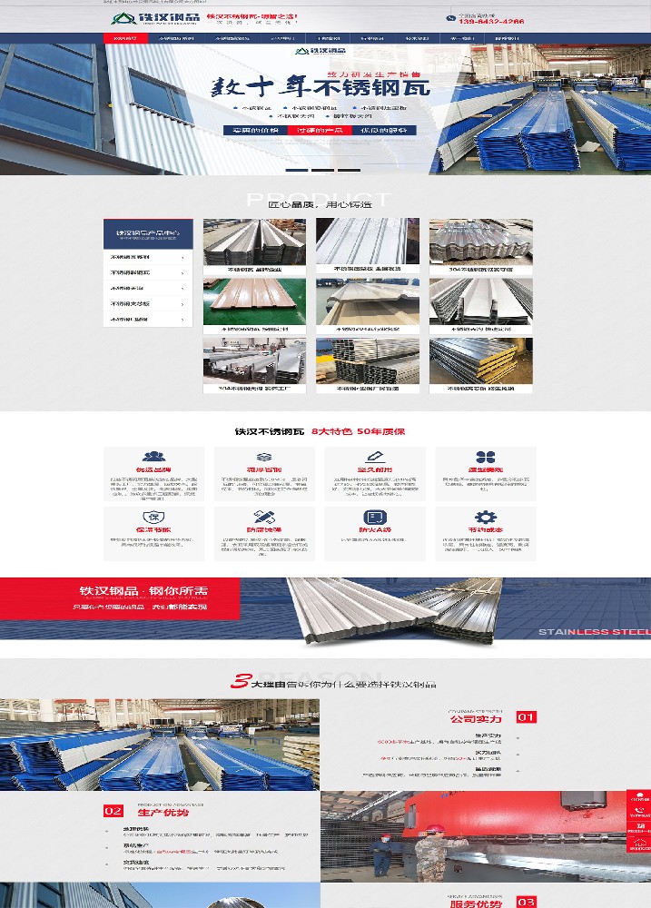山東鐵漢鋼品科技有限公司營(yíng)銷型網(wǎng)站建站及優(yōu)化案例