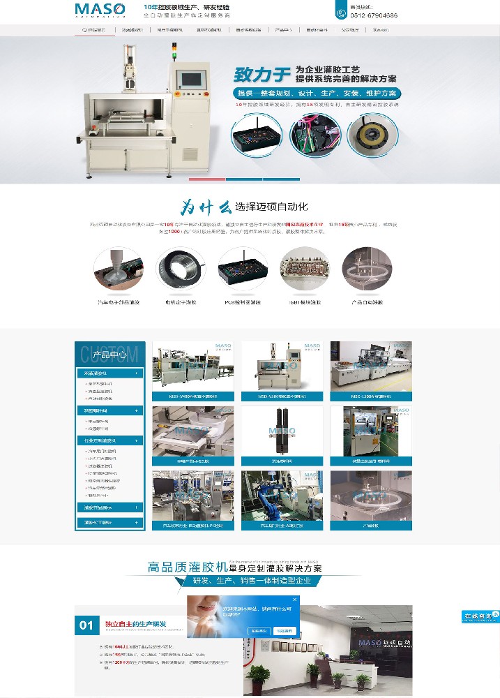 蘇州邁碩自動(dòng)化設(shè)備有限公司營(yíng)銷型網(wǎng)站建站及優(yōu)化案例