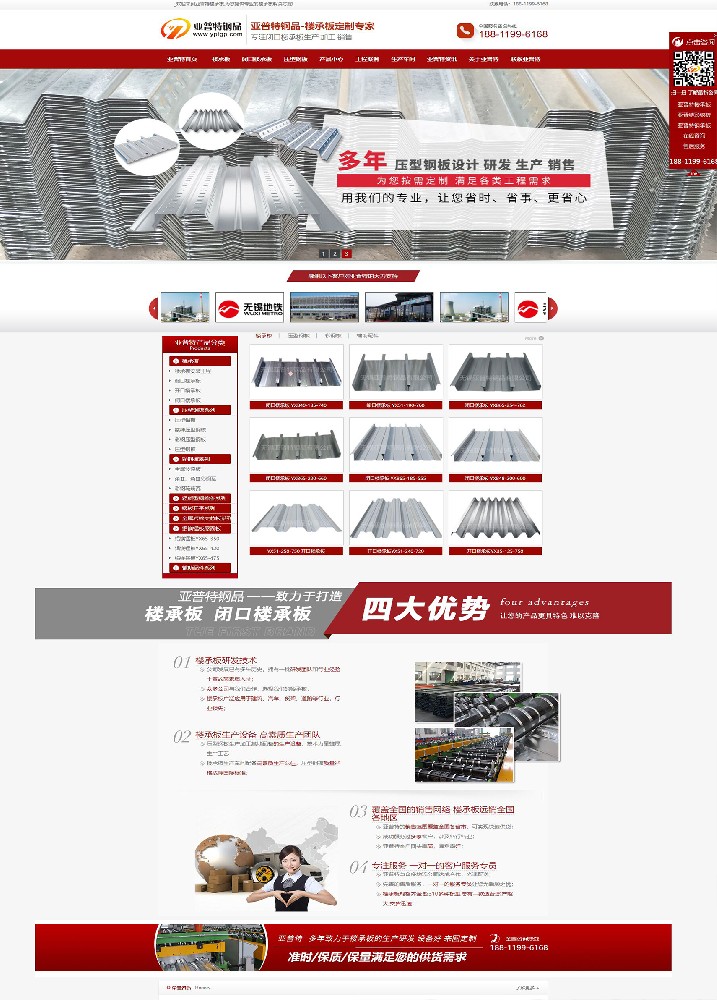 無錫亞普特樓承板營銷型網站建站及優化案例