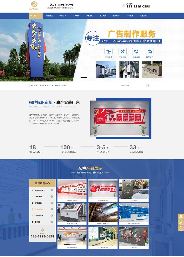 江蘇玄博智能標識科技有限公司營銷型網站案例