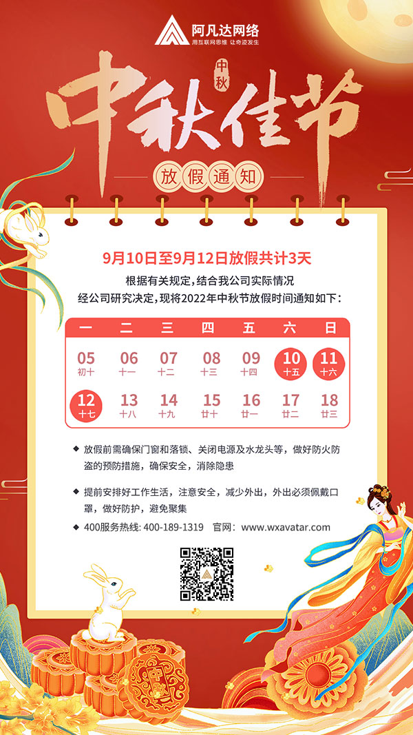 阿凡達網絡中秋節放假時間