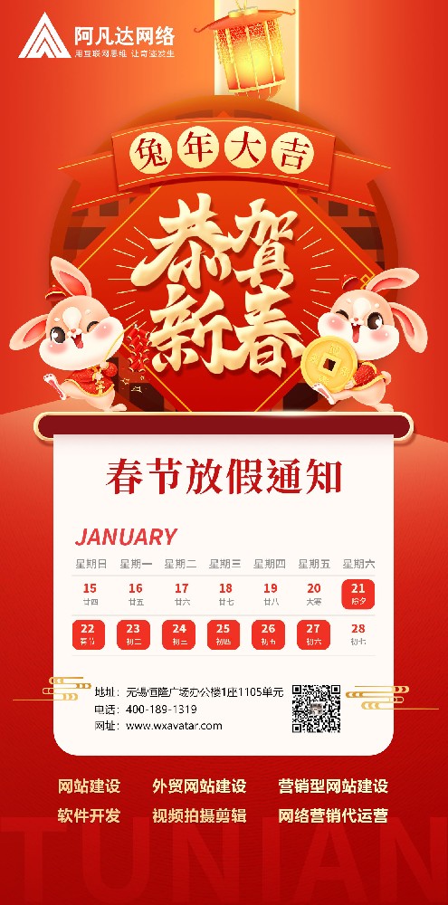 阿凡達春節放假通知！